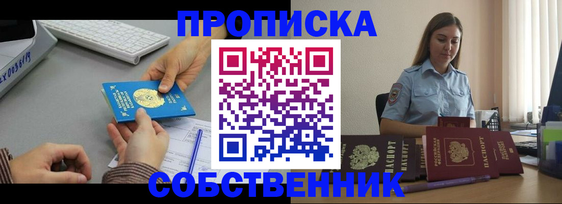 временная регистрация в квартире в Армавире